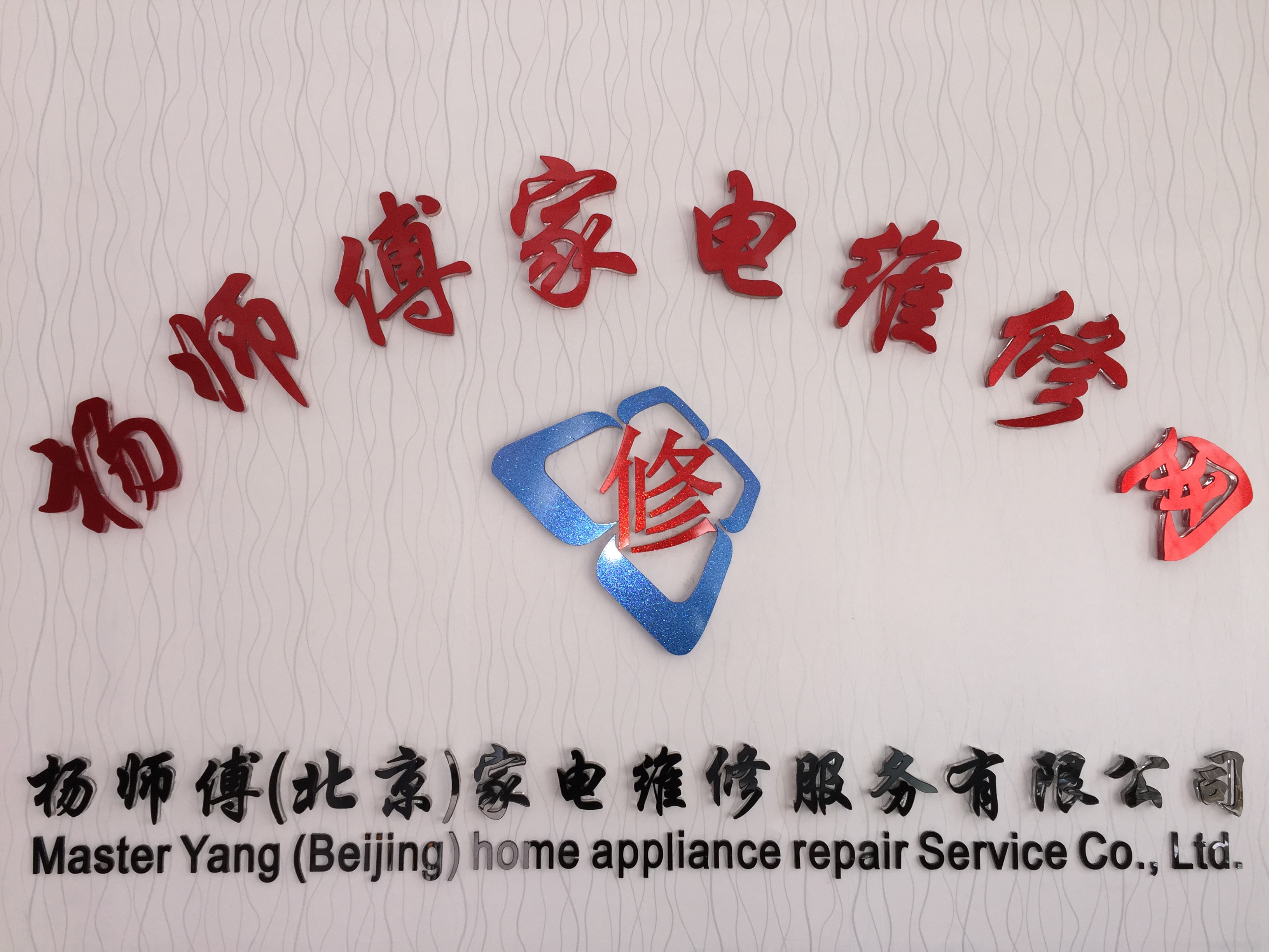 進(jìn)口家電維修網(wǎng)